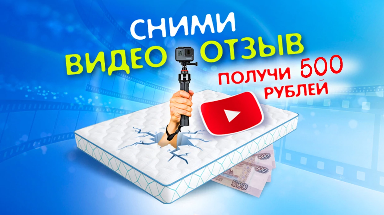 CashBack 500 рублей за видеоотзыв от АНАТОМИИ СНА