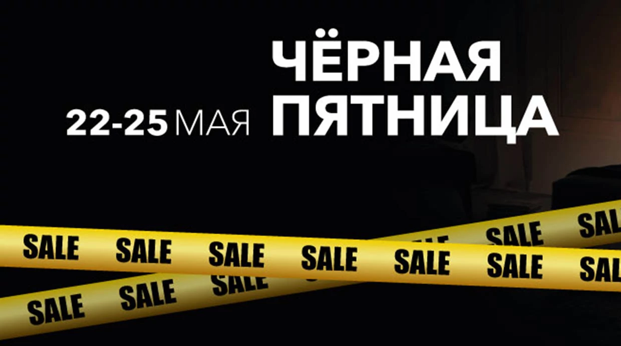 Чёрная пятница Орматек. Скидки до 50%